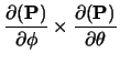 $\displaystyle \frac{\partial({\bf P})}{\partial\phi} \times
\frac{\partial({\bf P})}{\partial\theta}$